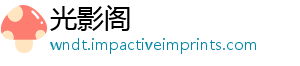 光影阁